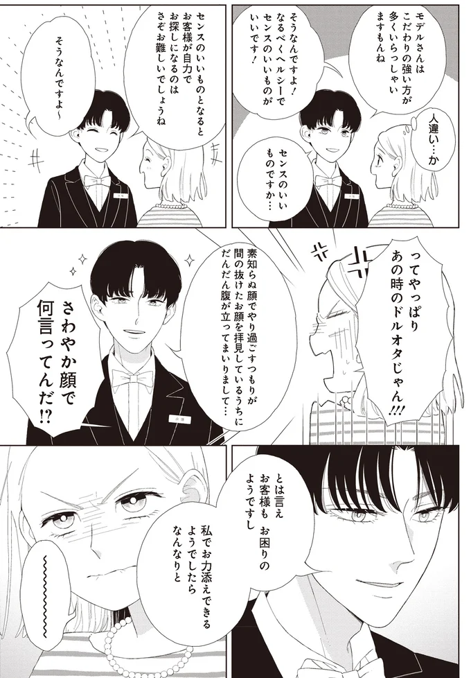 さやわか顔で何言ってんだ!?