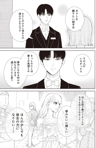 夢みたいに嬉しい