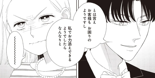 鼻持ちならないギフトコンシェルジュ！だけど、喜ばせられない客はいない！？／おくりものコンシェルジュ 1（5）