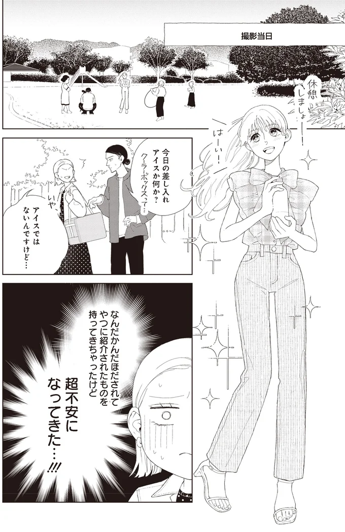 紹介されたものを持ってきちゃったけど