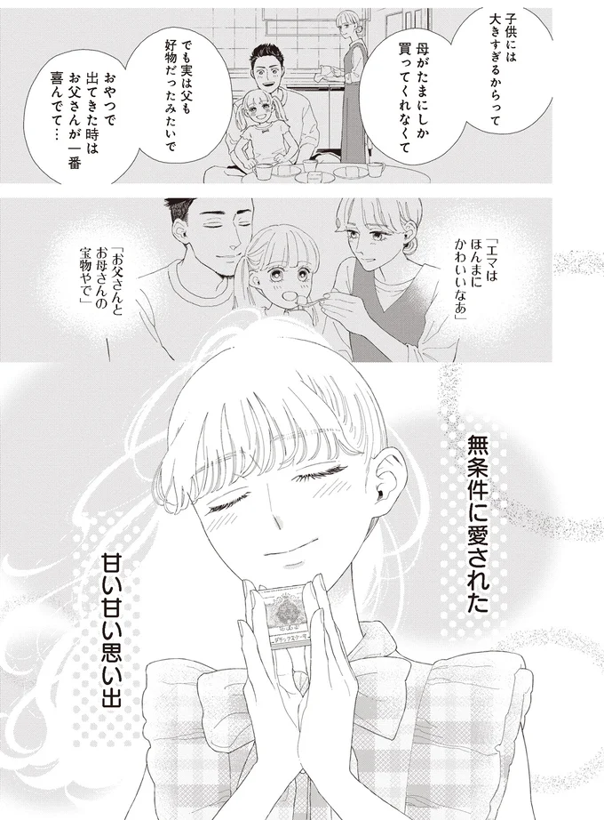 母がたまにしか買ってくれなくて