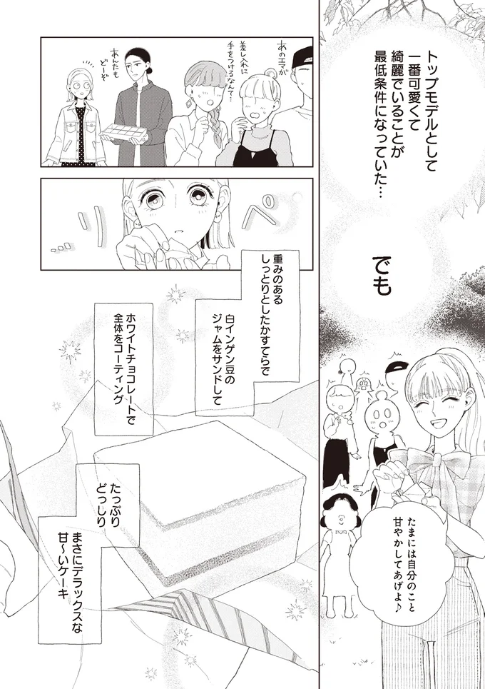 たまには自分のこと甘やかしてあげよ