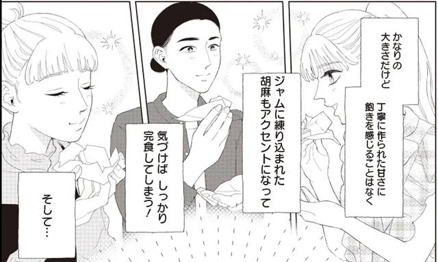 「全身に甘やかし成分が行き渡る～」モデルもスタッフも虜になった差し入れ／おくりものコンシェルジュ 1（7）