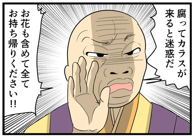 「もう世話にならん！」と夫はブチ切れ！ 故人の戒名や享年を間違える非常識な住職【みなさんの体験記】