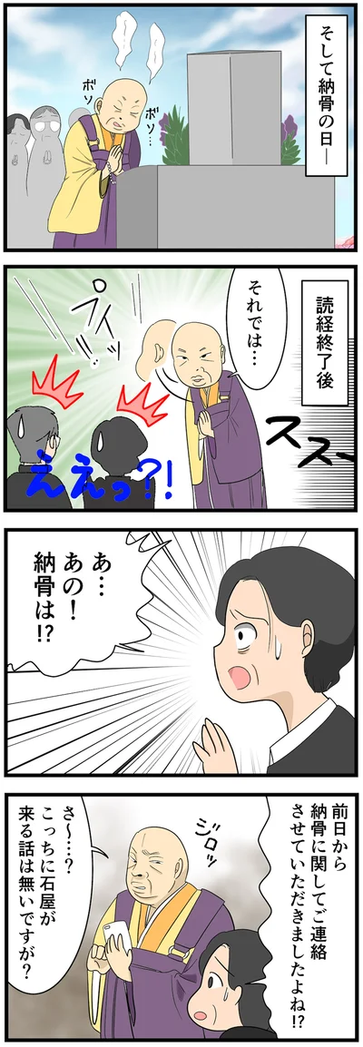 あの！納骨は!?