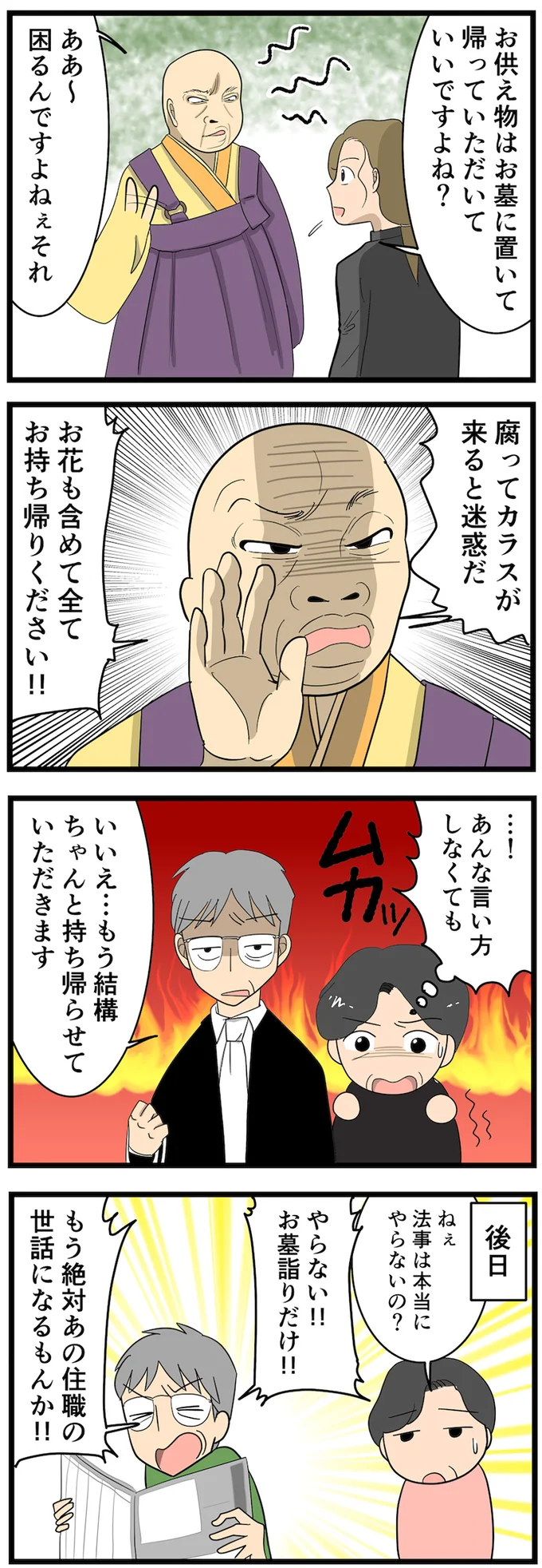 あんな言い方しなくても