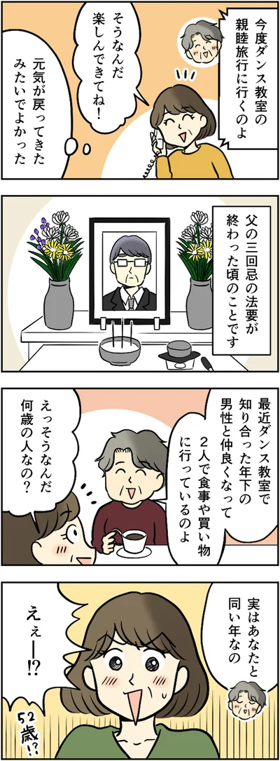 元気が戻ってきたみたいでよかった