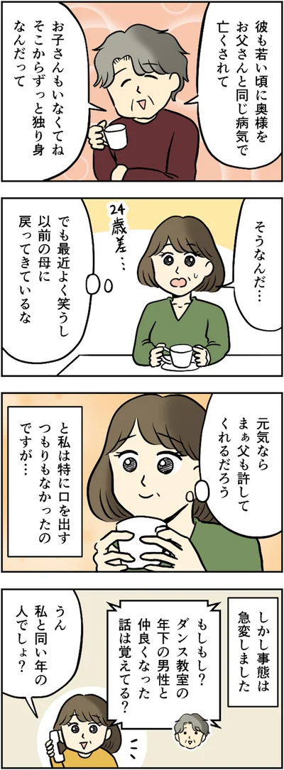 まぁ父も許してくれるだろう