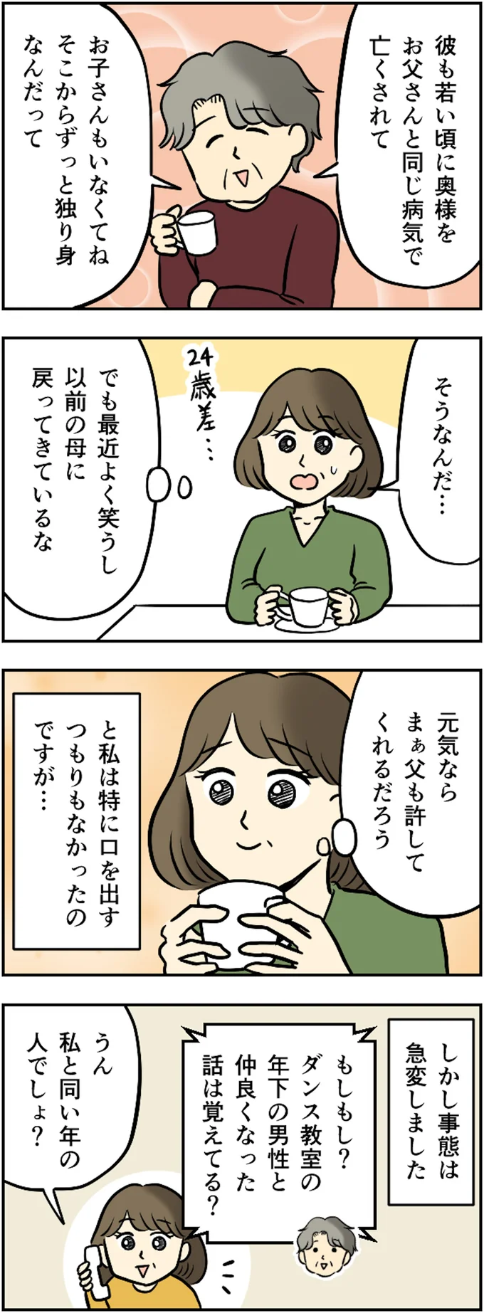 まぁ父も許してくれるだろう