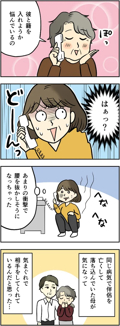 腰を抜かしそうになっちゃった