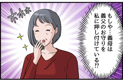 私に押し付けている!?