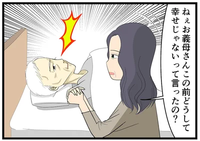 義母が幸せじゃなかった理由