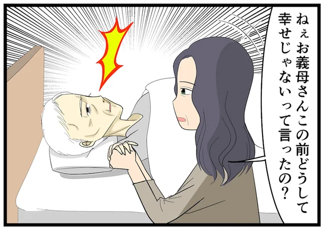 「結婚したことを後悔している」一緒になって泣いた義母の最後の日【みなさんの体験記】