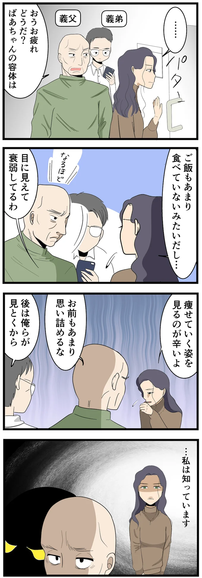 ご飯もあまり食べていないみたいだし…