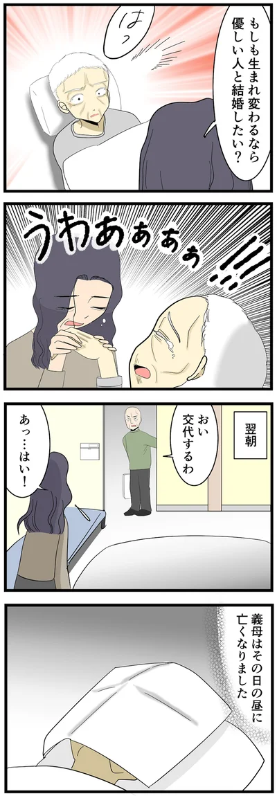 義母はその日の昼に