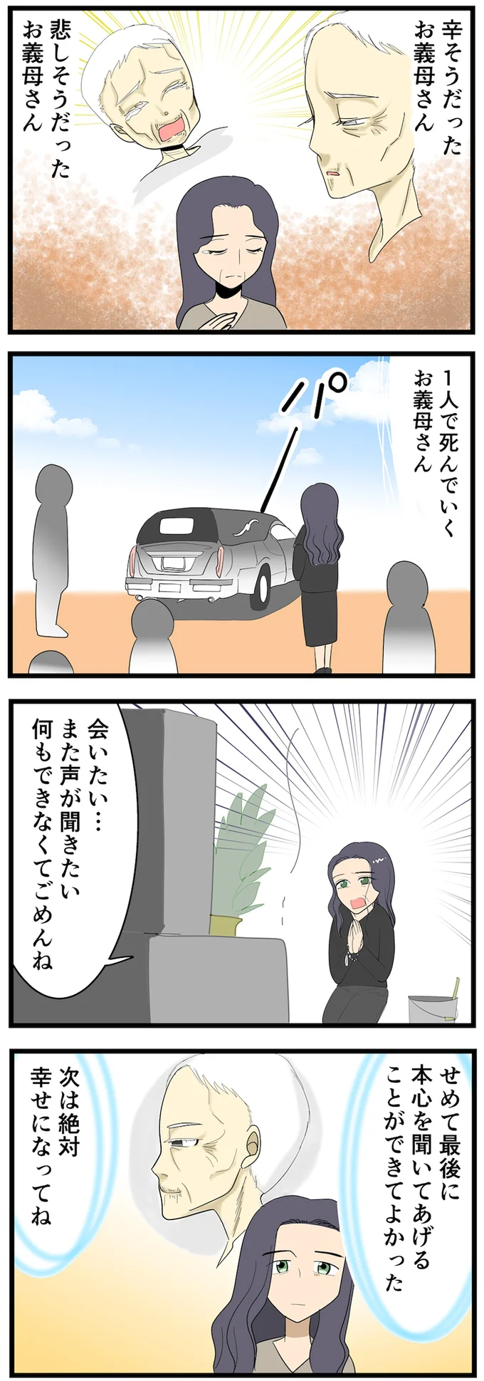 また声が聞きたい