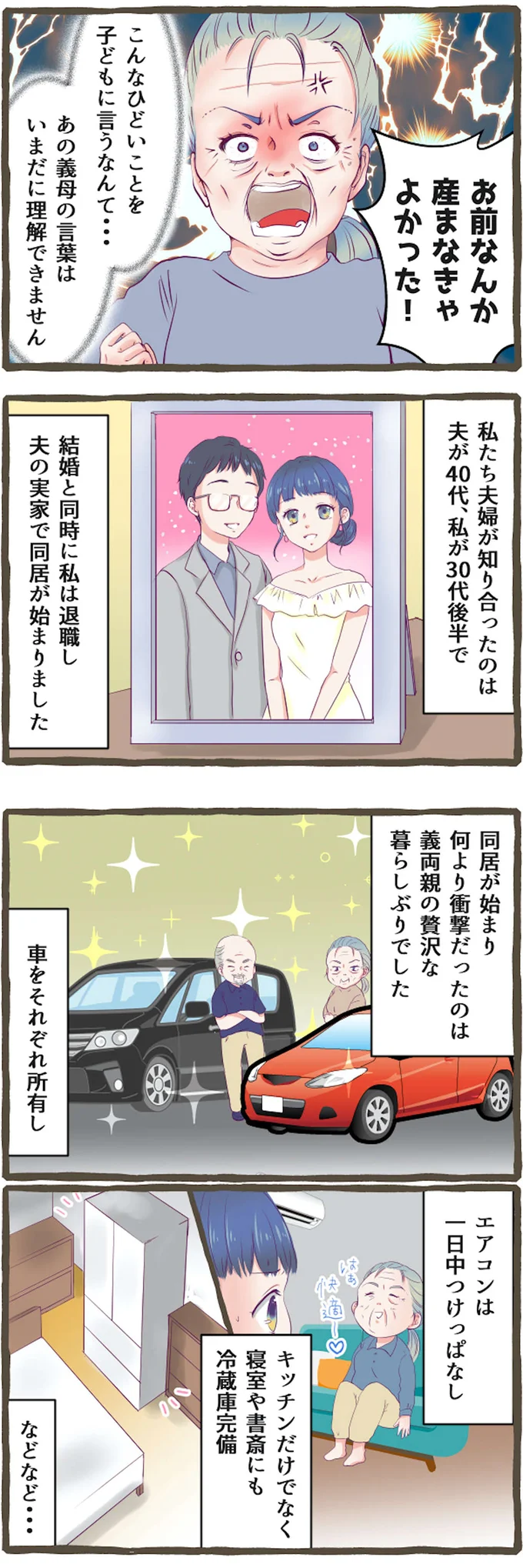 お前なんか産まなきゃよかった！