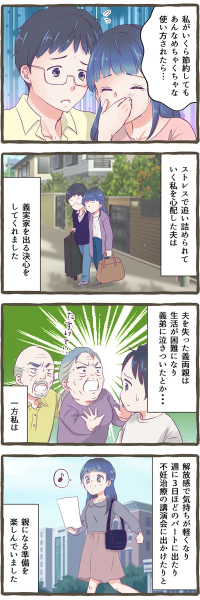 私がいくら節約しても