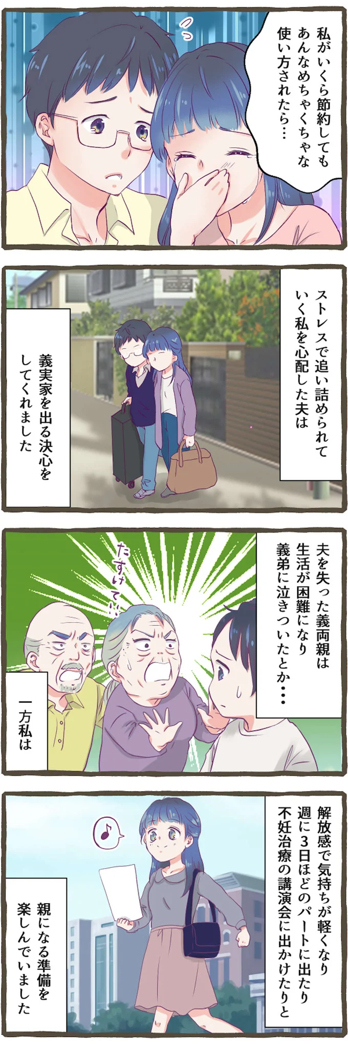 私がいくら節約しても