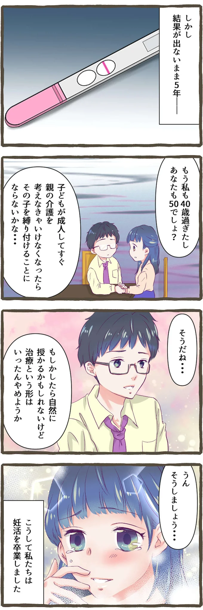 妊活を卒業しました