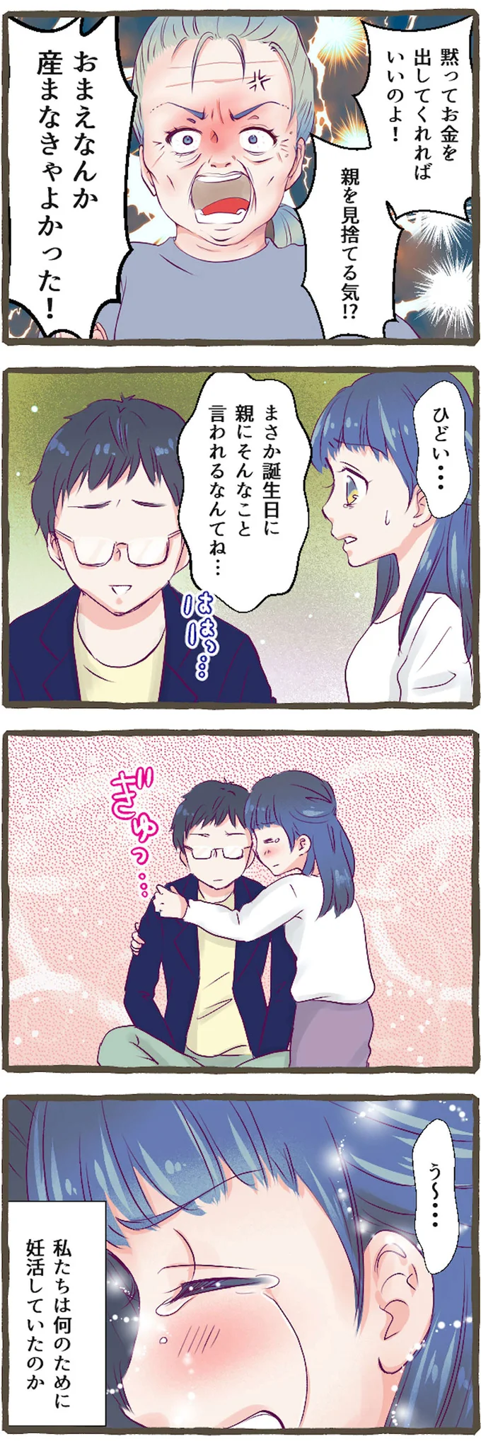 親を見捨てる気!?