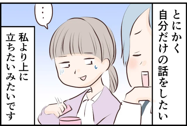 「夫が出世したのよ～」「海外旅行でね〜」休憩中にマウントをとってくる同僚がキツい！【みなさんの体験記】