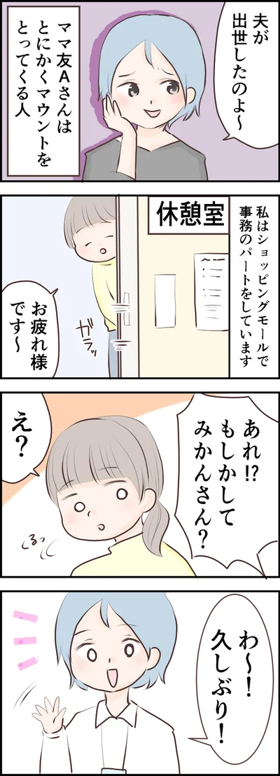 とにかくマウントをとってくる人