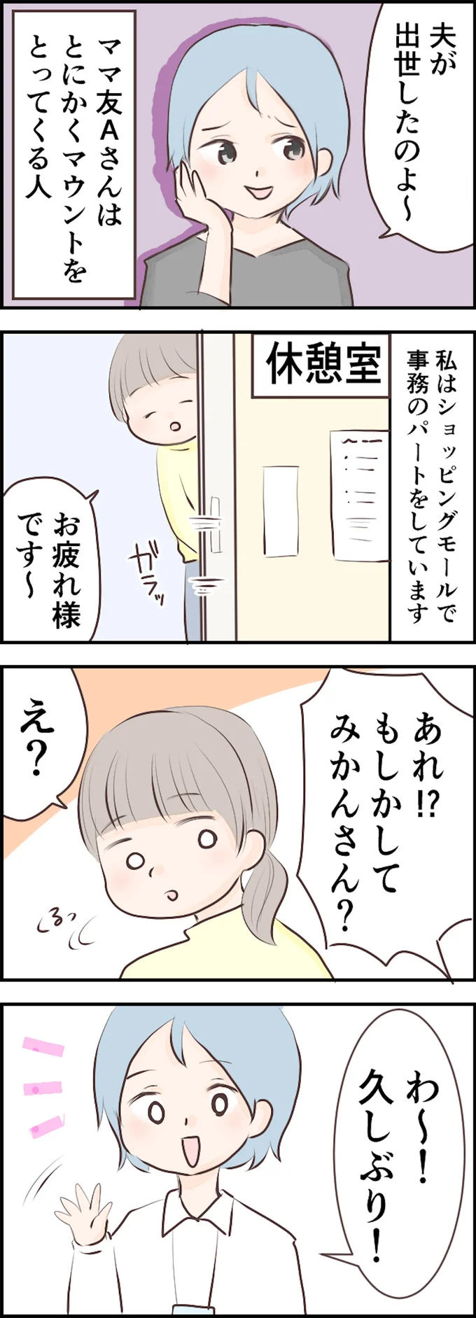 とにかくマウントをとってくる人