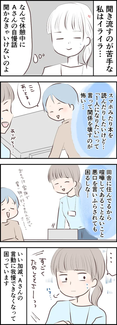 我慢できなくなって困っています