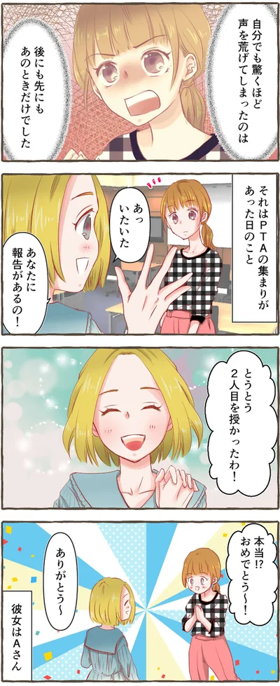 2人目を授かったわ！