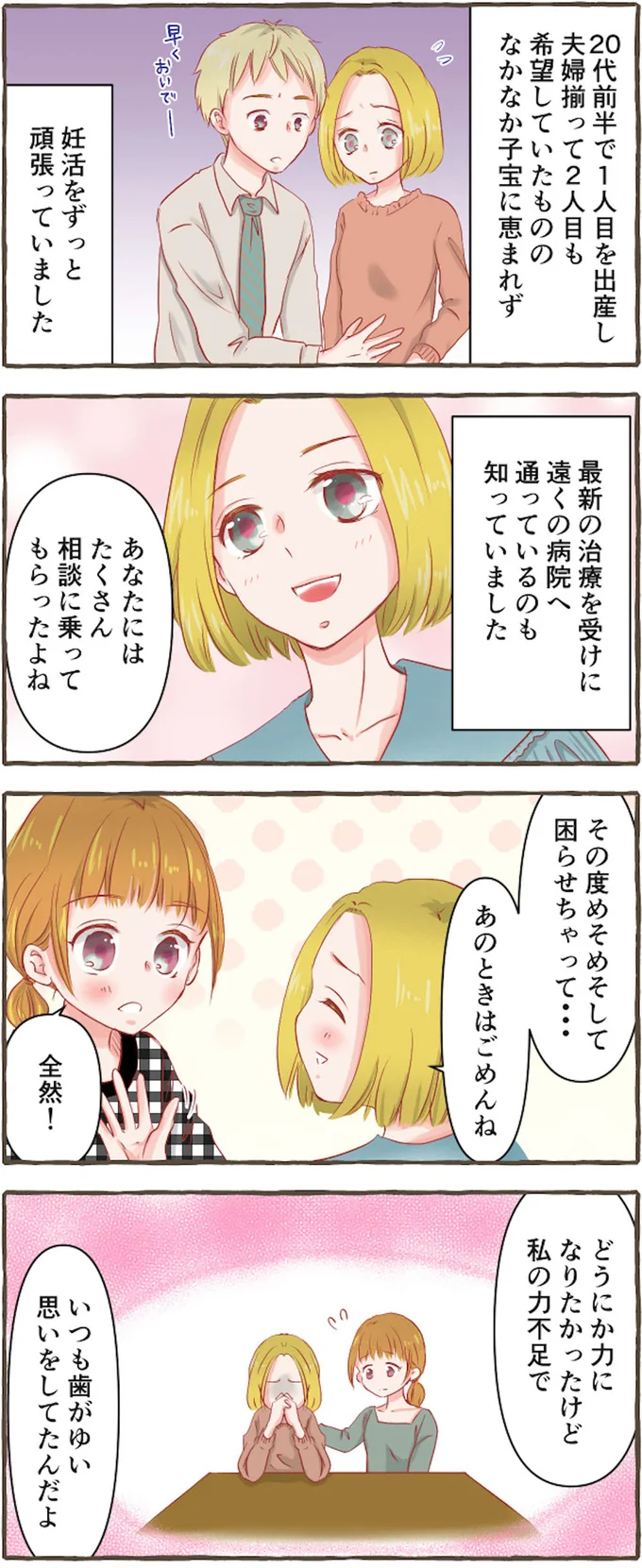 あのときはごめんね