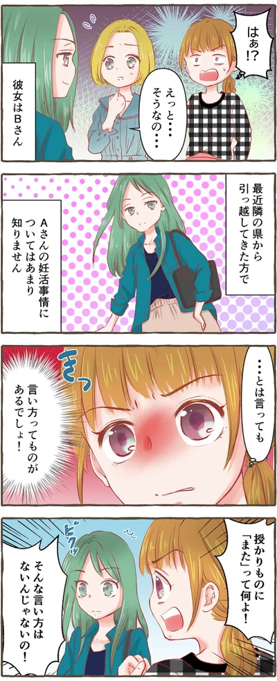 言い方ってものがあるでしょ！