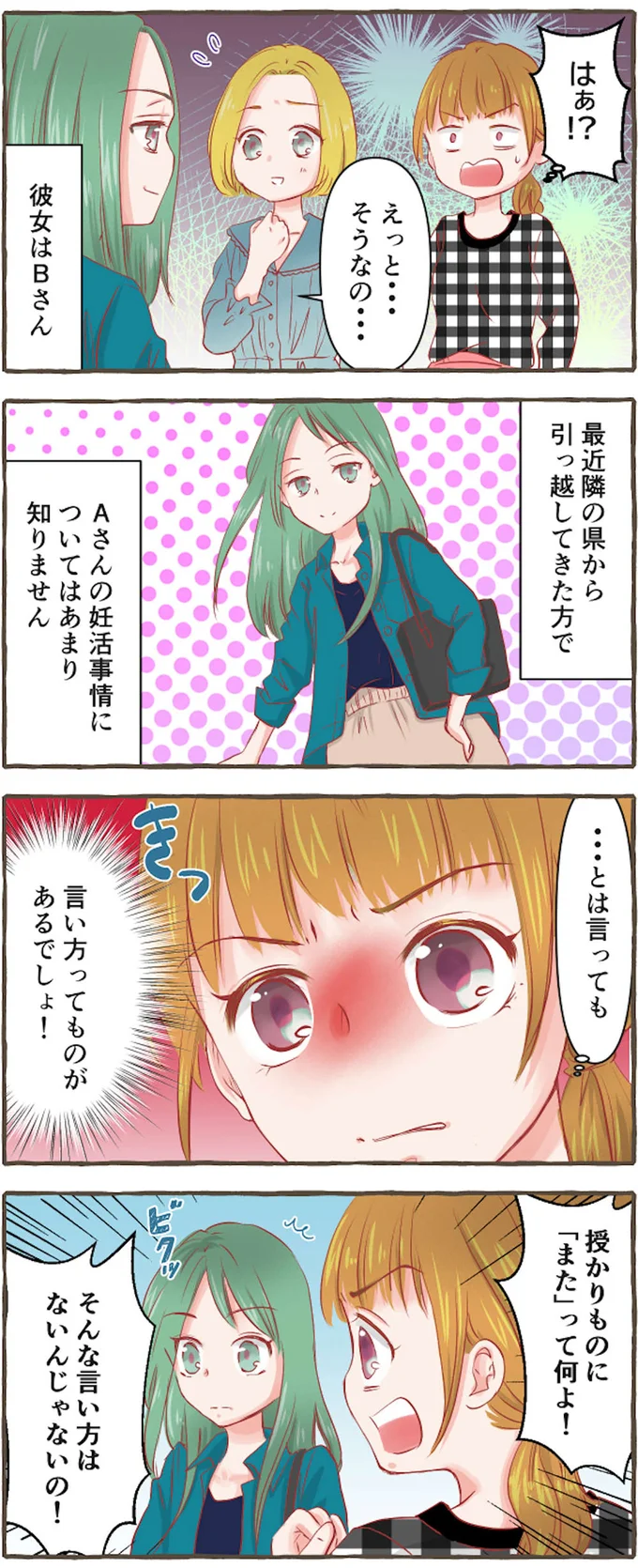 言い方ってものがあるでしょ！