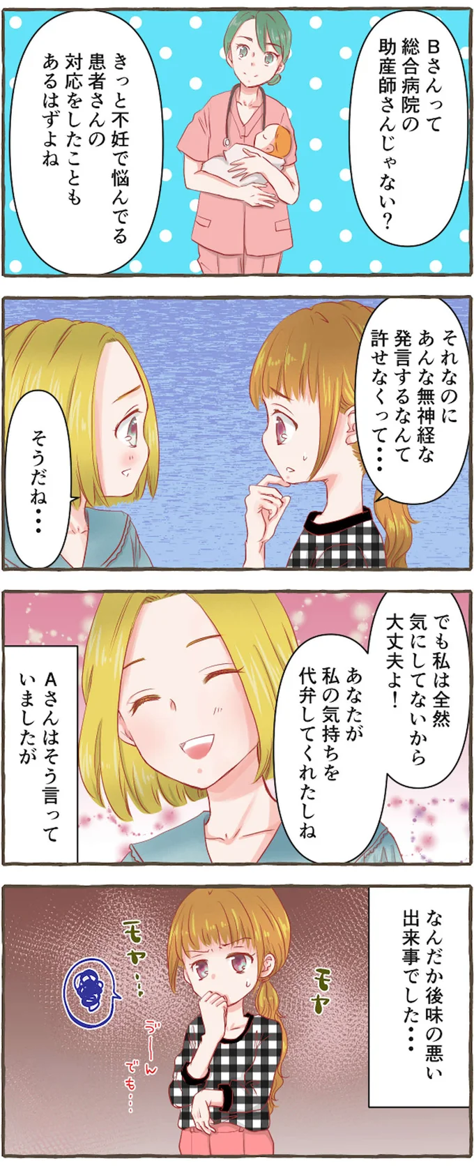 後味の悪い出来事でした…