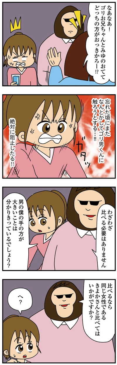 比べる必要はありません