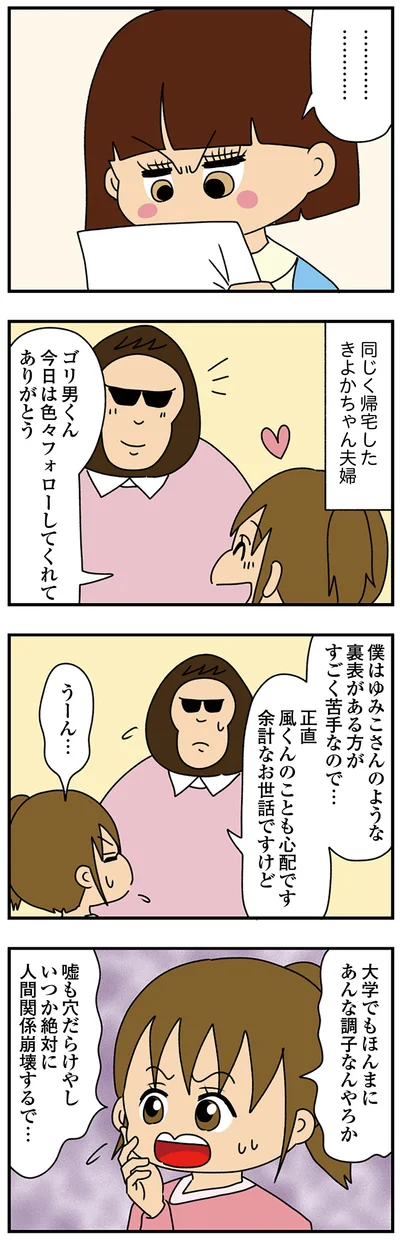 いつか絶対に人間関係崩壊するで…