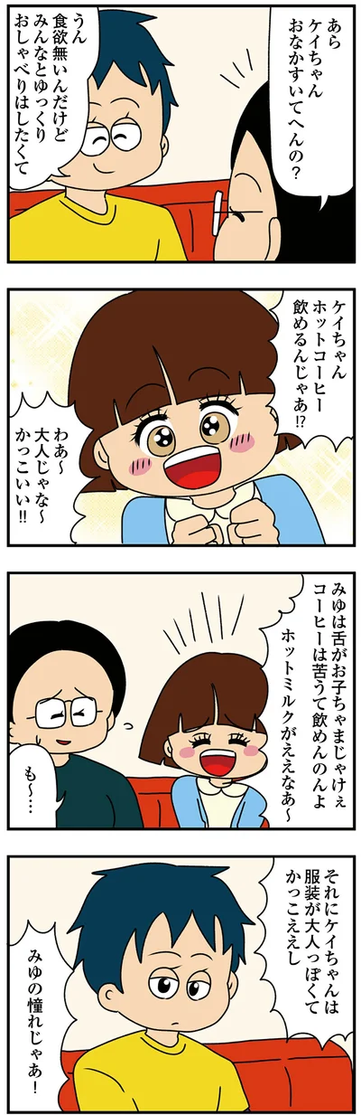 お子ちゃまアピール