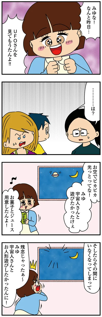 困惑する友人