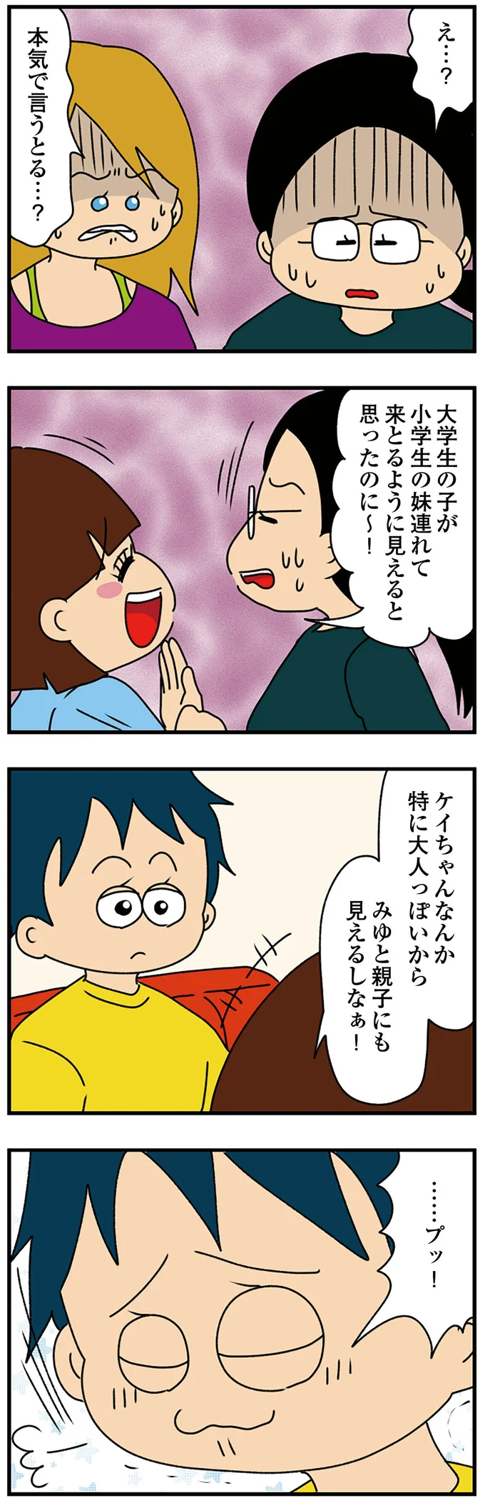 突然笑い出す友人