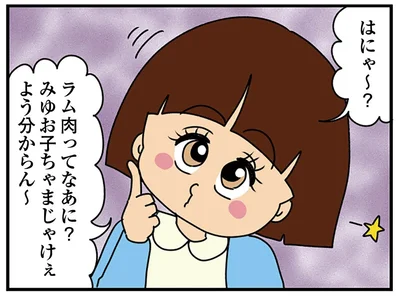はにゃ〜？