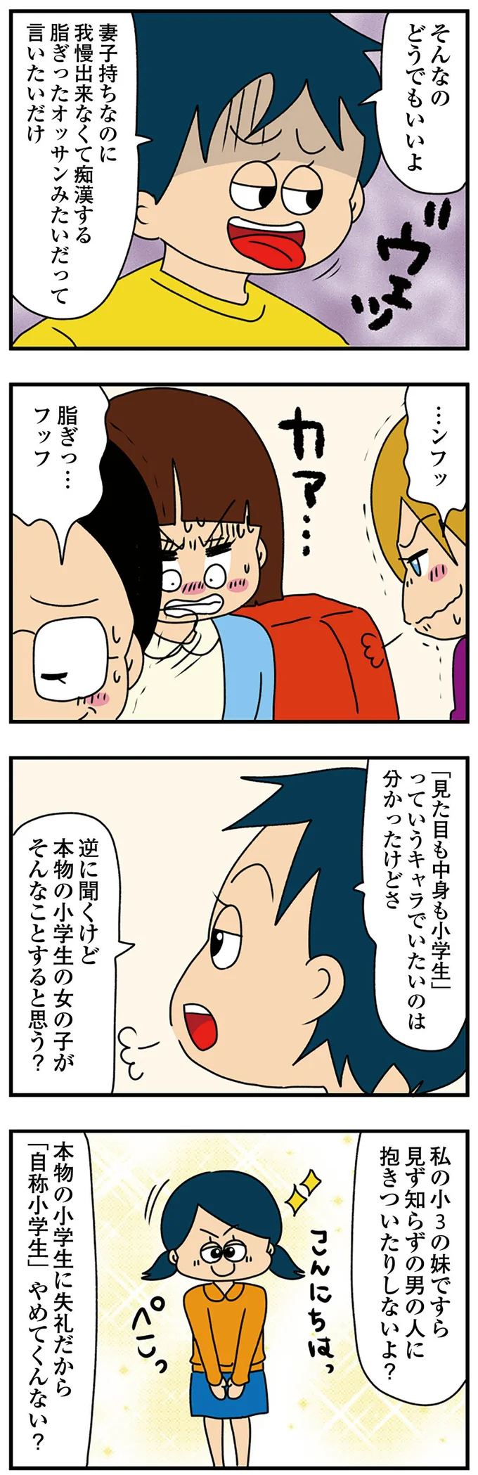 「自称小学生」やめてくんない?