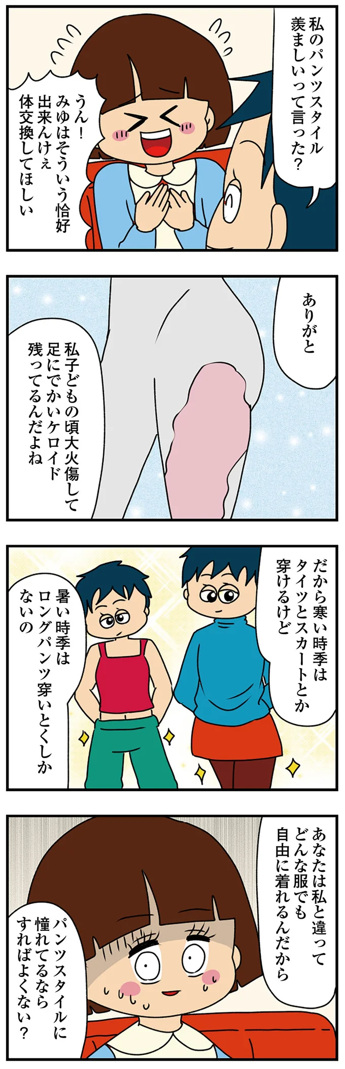 あなたは私と違って