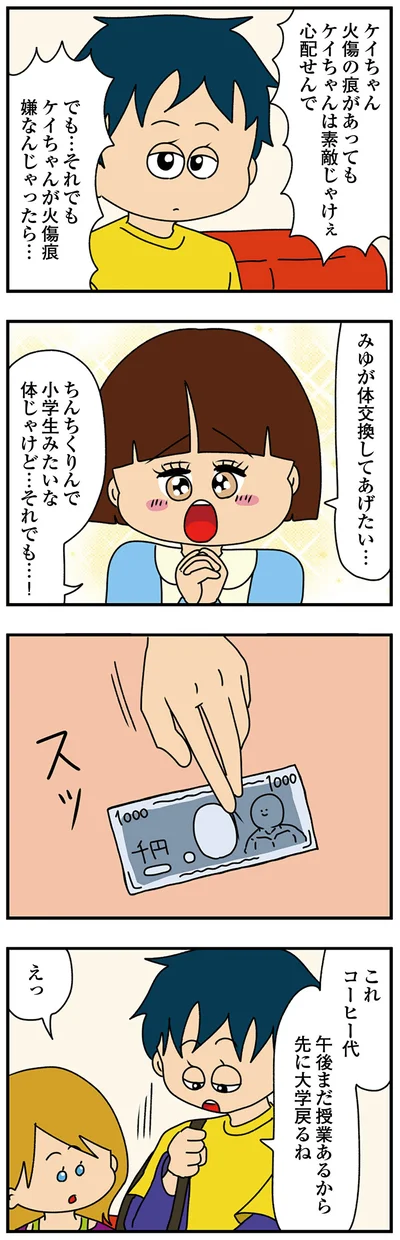 綺麗ごとに耐えられず