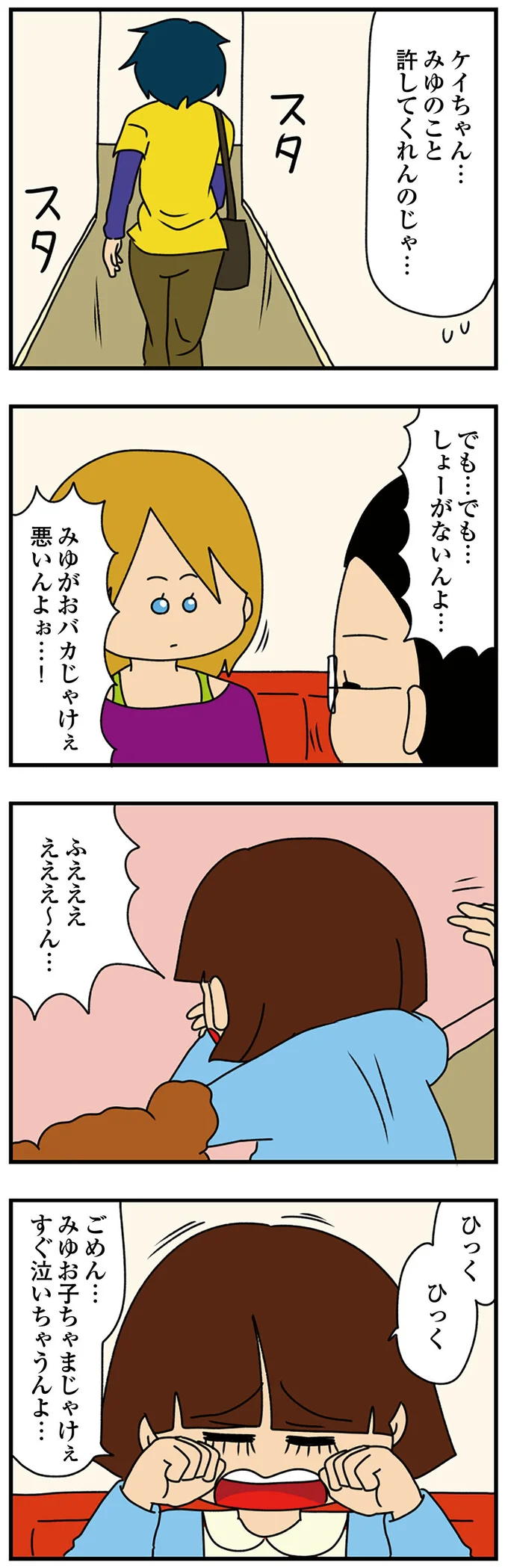 しょーがないんよ…