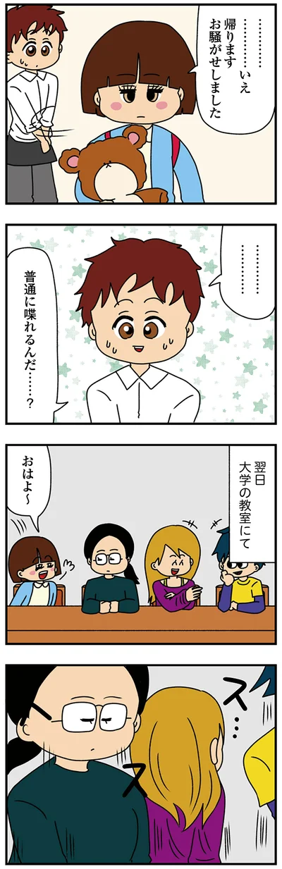 普通に喋れるんだ…？