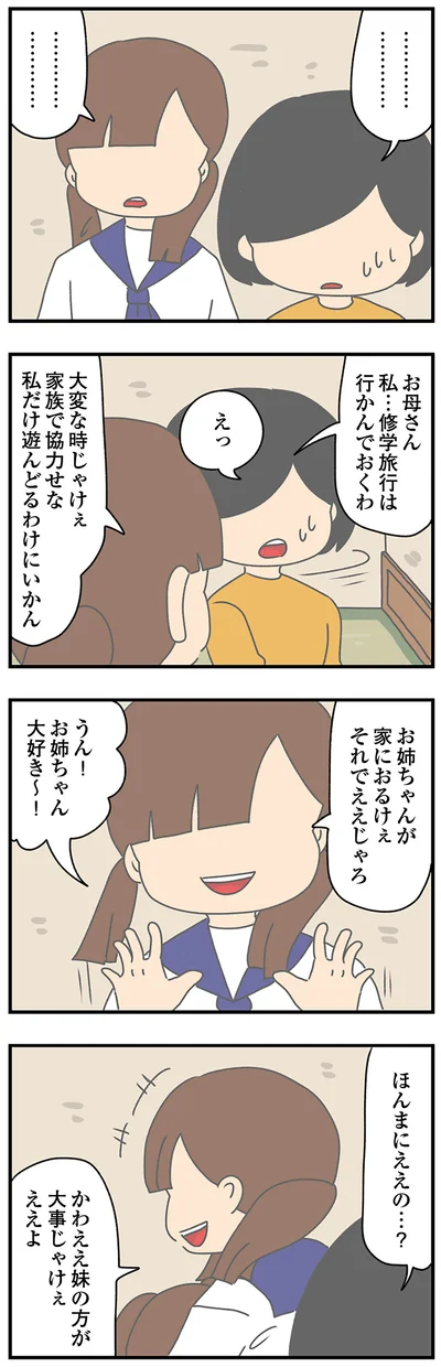お姉ちゃん大好き～！