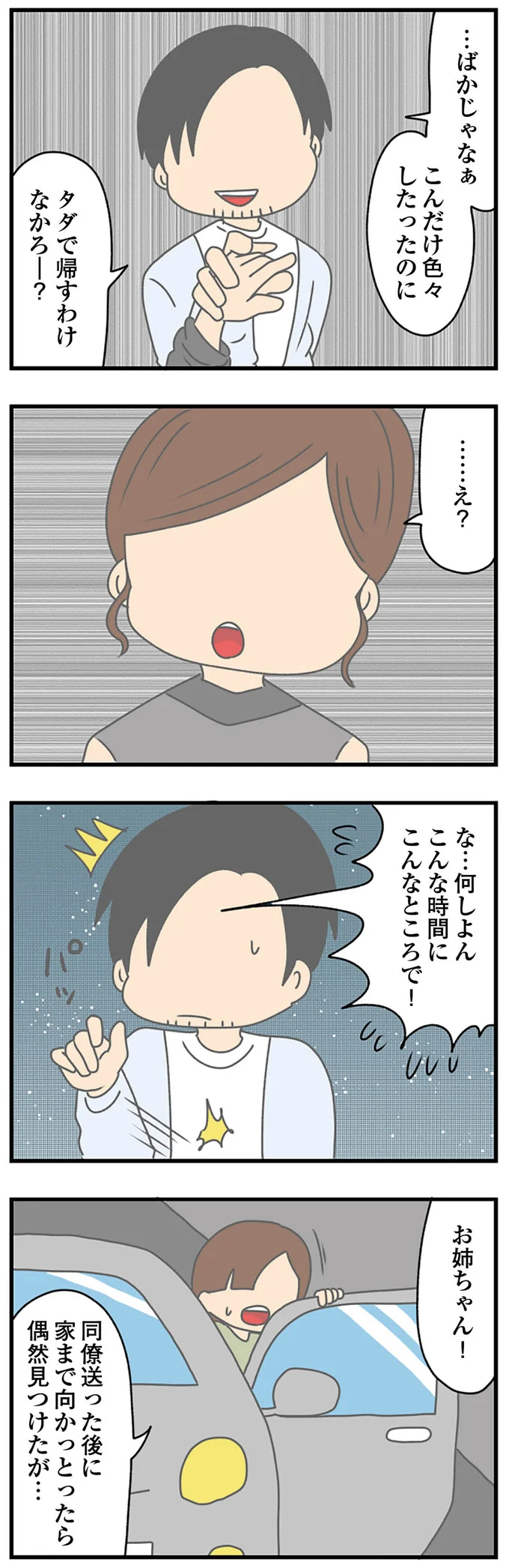 偶然現れたお姉ちゃん