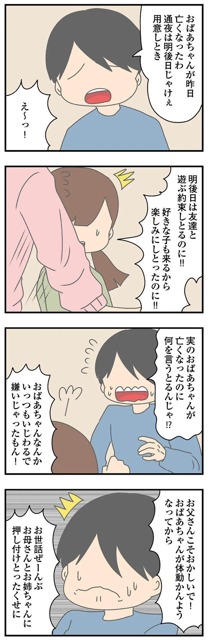 おばあちゃんが亡くなり