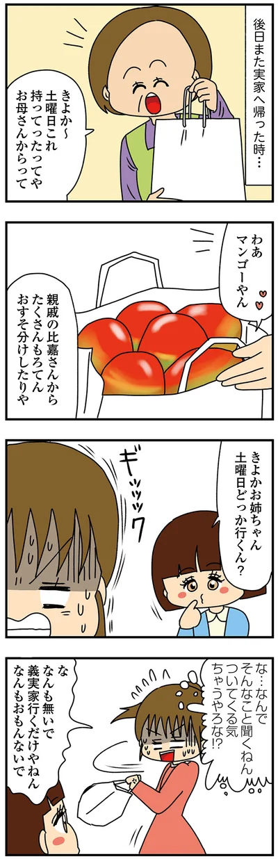 ついてくる気…！？