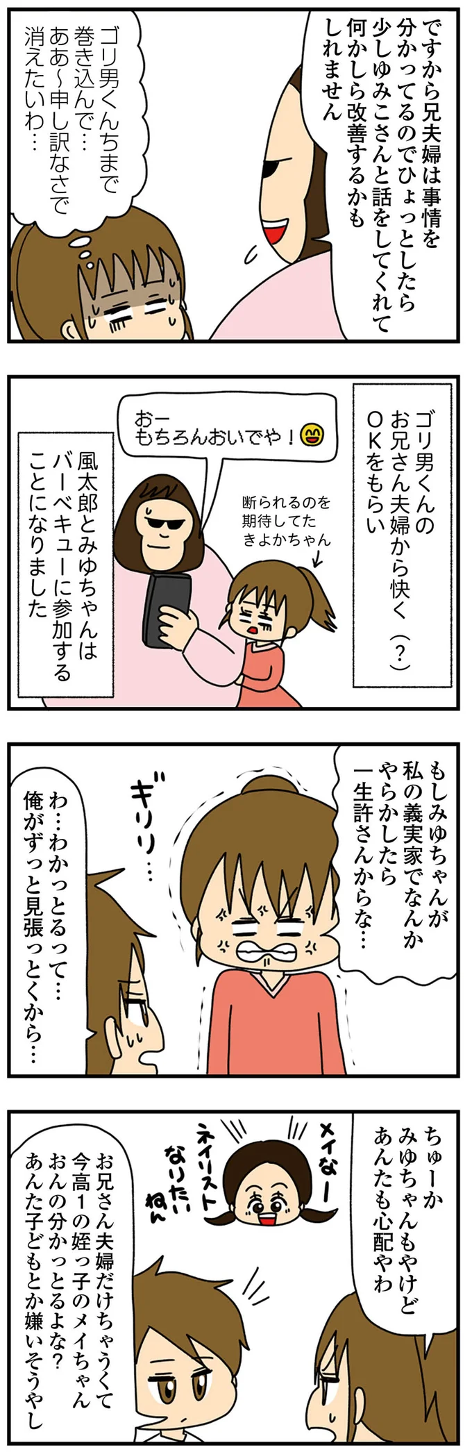 やらかしたら一生許さない…